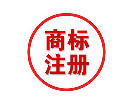 成都申請(qǐng)注冊(cè)商標(biāo)的流程是怎樣的？成都分公司的專利