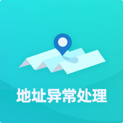 【公司地址異?！刻幚矸椒╛深圳企業(yè)地址異常代辦-開(kāi)心投資