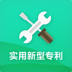 實(shí)用新型專(zhuān)利申請