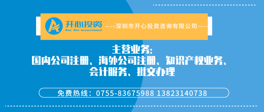 深圳注冊公司需要多少時(shí)間以及詳細流程？