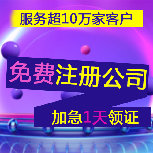 深圳代理公司注冊需要多少時(shí)間和費(fèi)用？