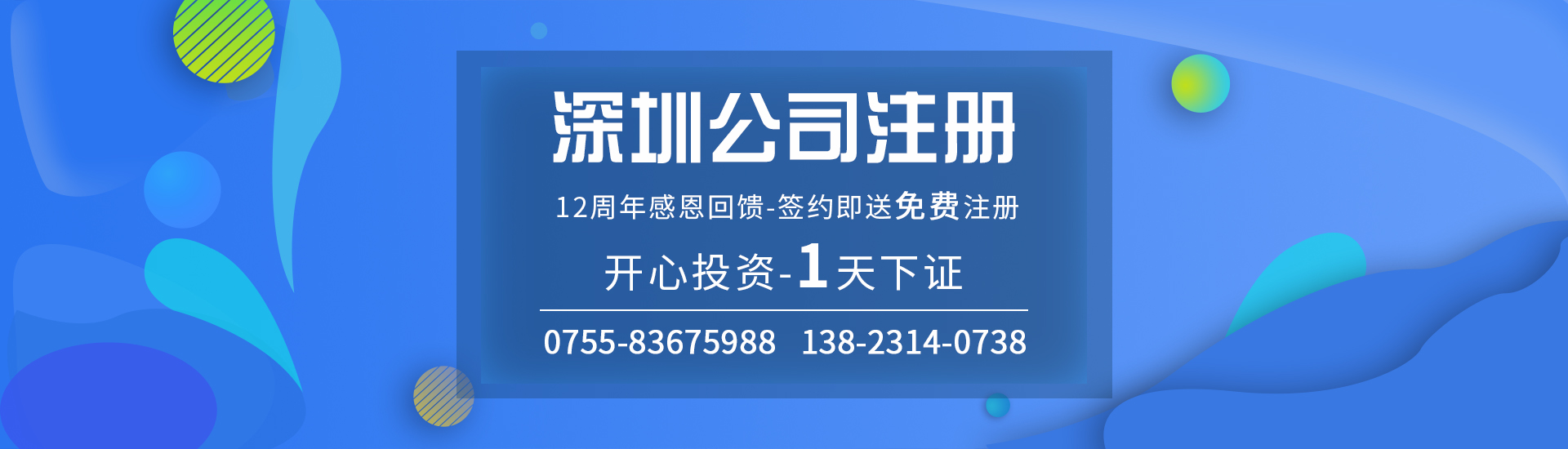 深圳怎么樣注銷(xiāo)一般納稅人公司？-開(kāi)心(免費注冊公司)