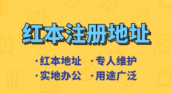 創(chuàng  )業(yè)省錢(qián)方式之一是地址掛靠，來(lái)了解深圳地址掛靠和常見(jiàn)的地址類(lèi)型