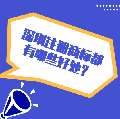 入駐電商平臺(tái)的商標(biāo)需要注冊(cè)的類別有哪些？