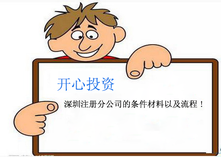 在深圳創(chuàng)業(yè)的你，怎樣注冊深圳公司？