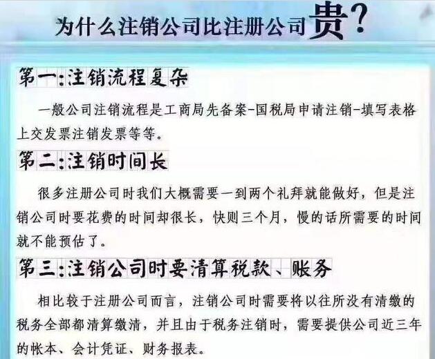 深圳為什么公司注銷(xiāo)比公司注冊麻煩？進(jìn)來(lái)看一看就知道了-開(kāi)心財稅