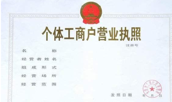 深圳個體餐飲營業(yè)執(zhí)照辦理流程-開心代辦營業(yè)執(zhí)照