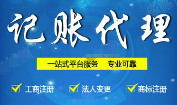 深圳代理記賬公司被企業(yè)需要有哪些原因？-開心財(cái)務(wù)公司