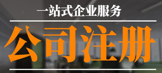 深圳勞務(wù)派遣公司怎么注冊（2023深圳詳細辦理勞務(wù)派遣公司流程）