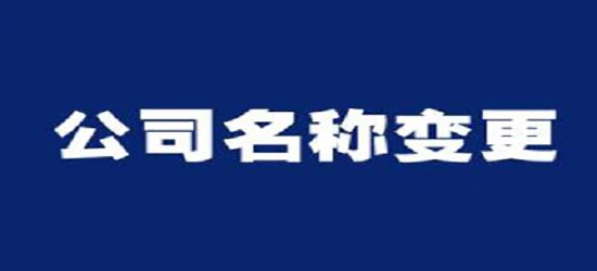 深圳公司變更收費通常是多少呢？